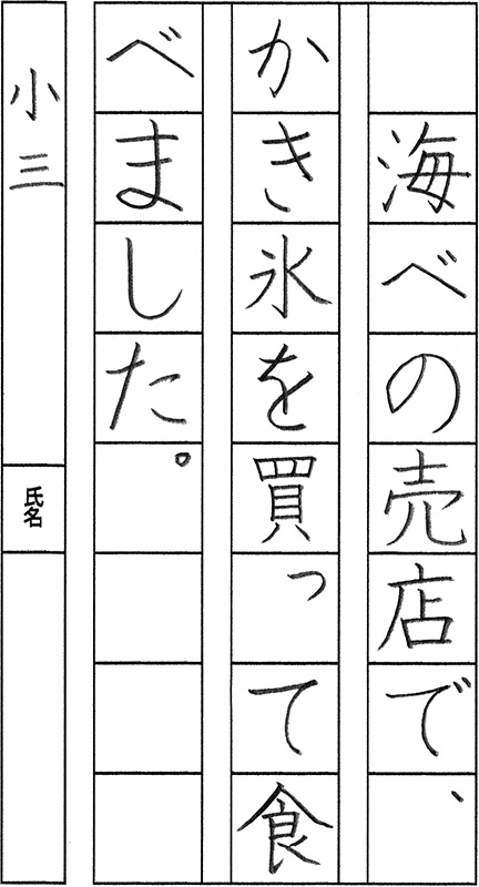 小3習字手本硬筆