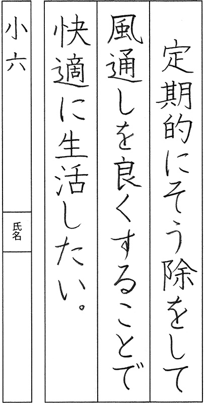 小6習字手本硬筆